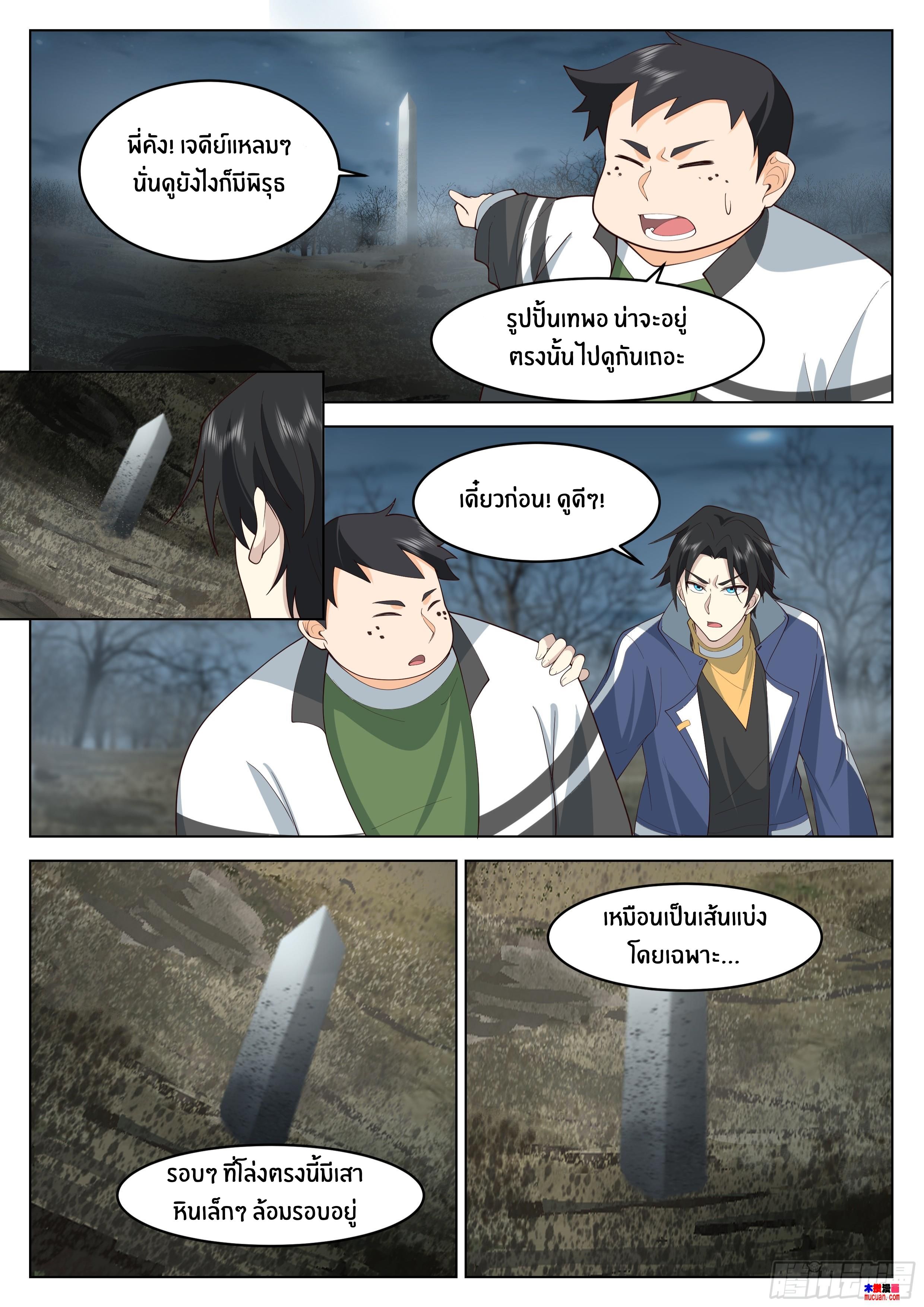 The Supreme Way ตอนที่ 74 หน้า 5