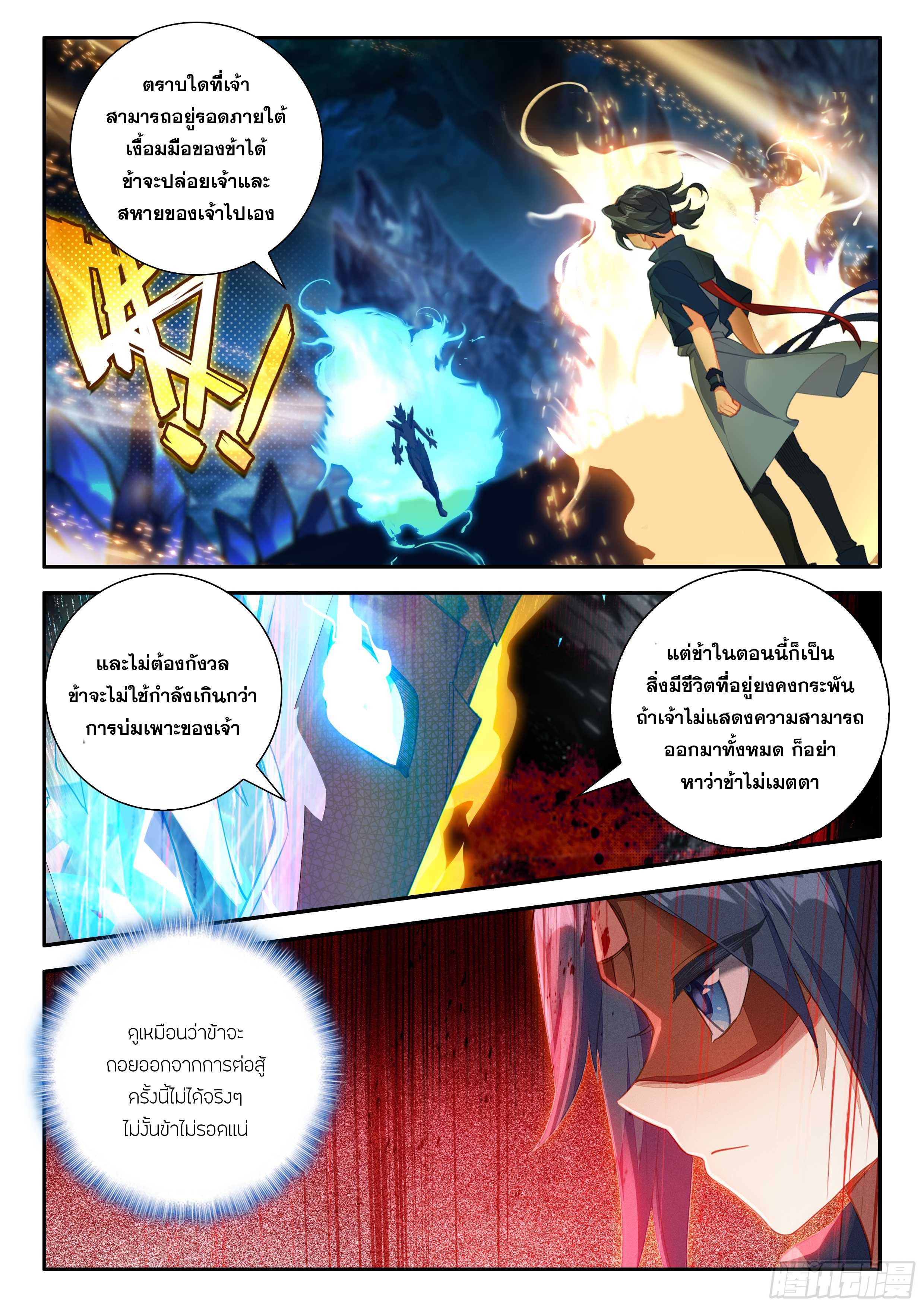 Douluo Dalu 5 - Rebirth of Tang san ตอนที่ 147 หน้า 3