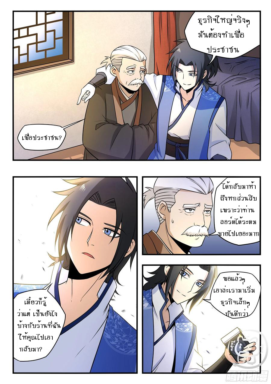 ข้าคือนักธุรกิจต่างโลก ตอนที่ 59 หน้า 16