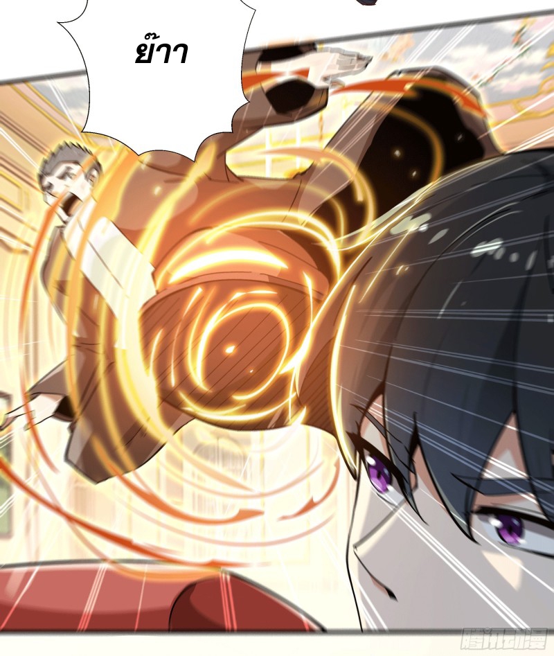 Rebirth City Deity - การเกิดใหม่ของเทพเซียนแห่งนคร ตอนที่ 36 หน้า 8