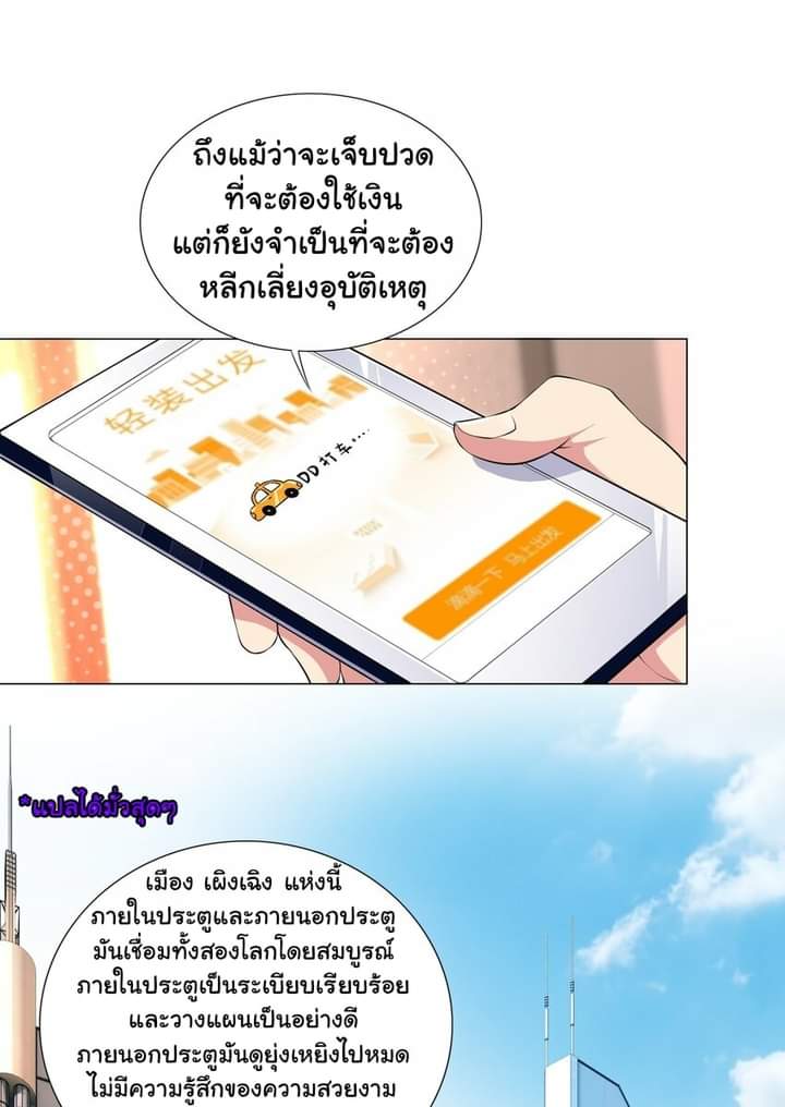 เกิดใหม่เป็นเจ้าหญิงแห่งโชคชะตา 666 โชคชะตา ตอนที่ 2 หน้า 26