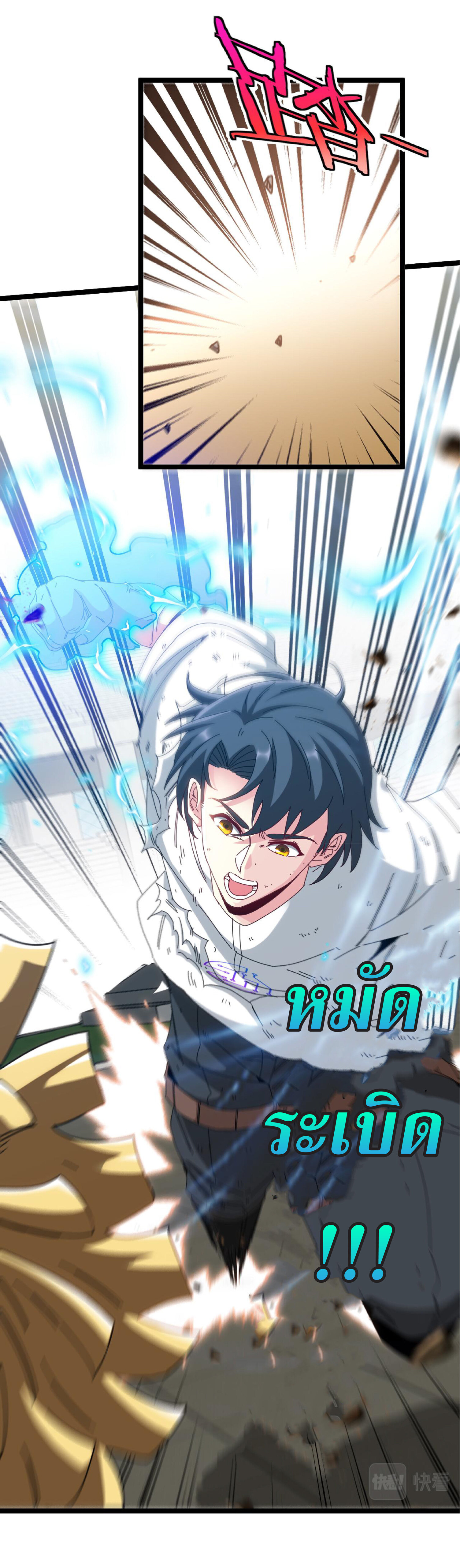 Super god system  ระบบสุดเทพ ตอนที่ 36 หน้า 8