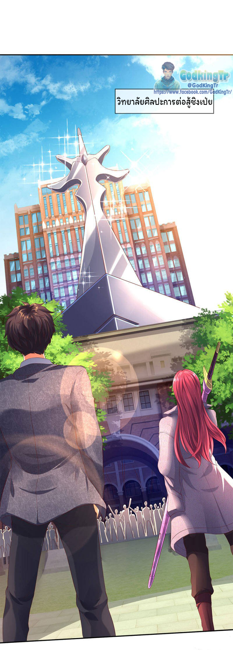 ราชาเทพนิรันดร์ (Eternal god king) ตอนที่ 203 หน้า 5