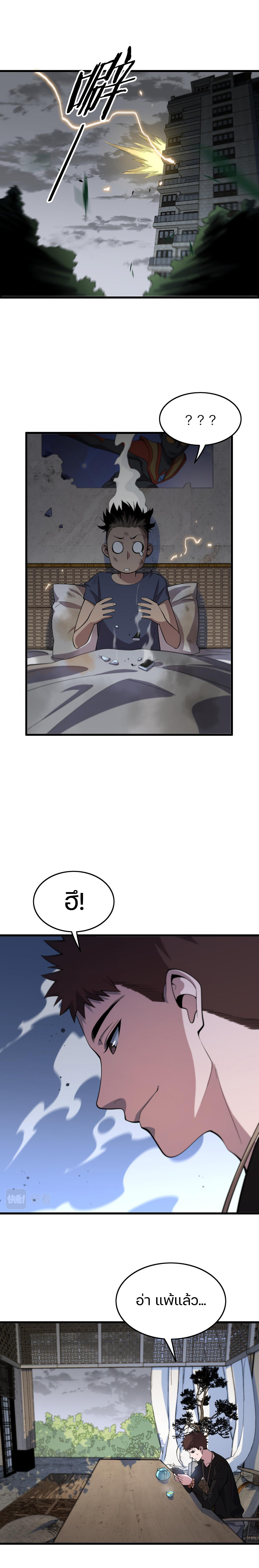 The Grand Master came down from the mountain ตอนที่ 28 หน้า 17