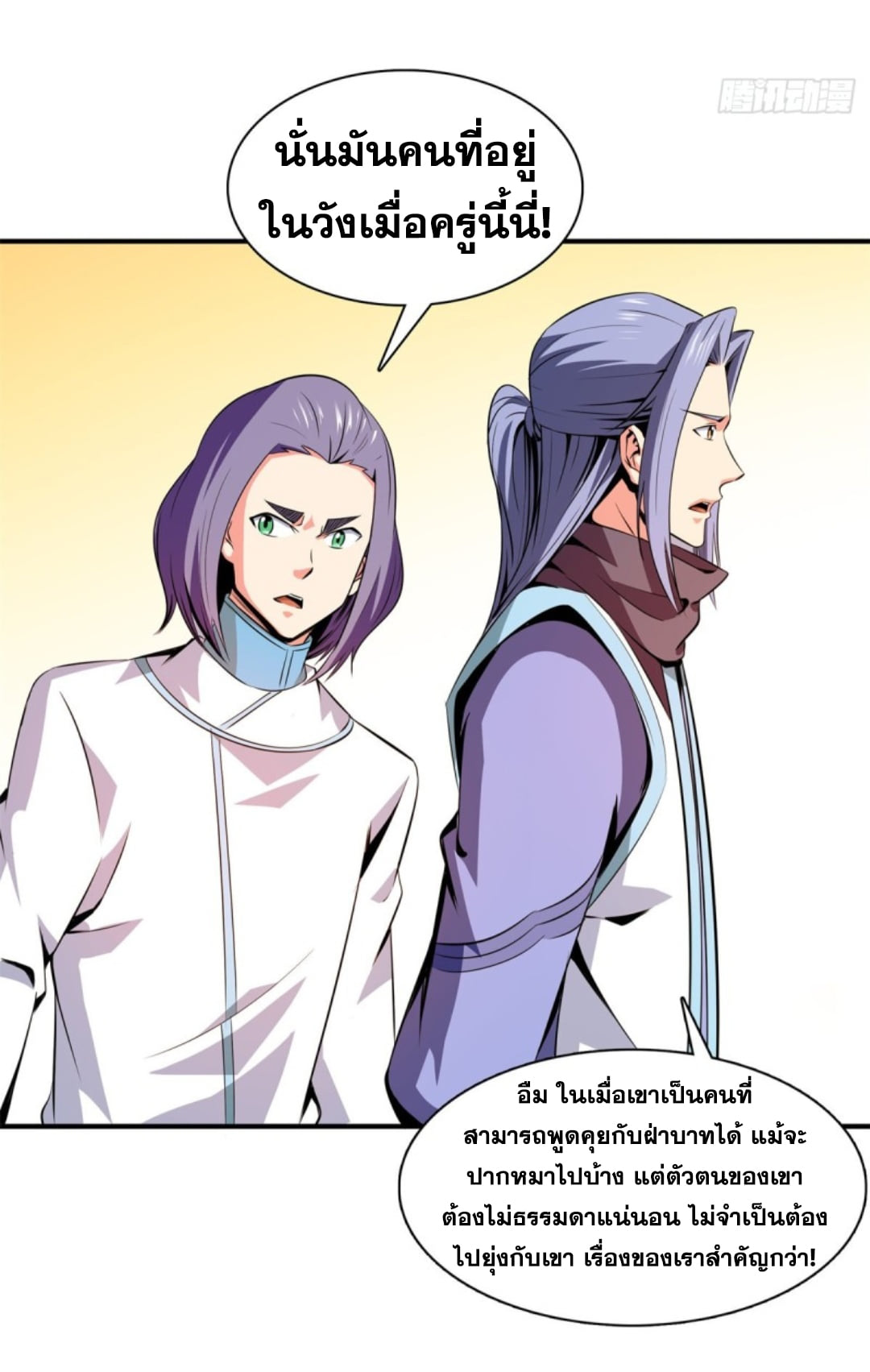 Library Of Heaven's Path ตอนที่ 115 หน้า 23