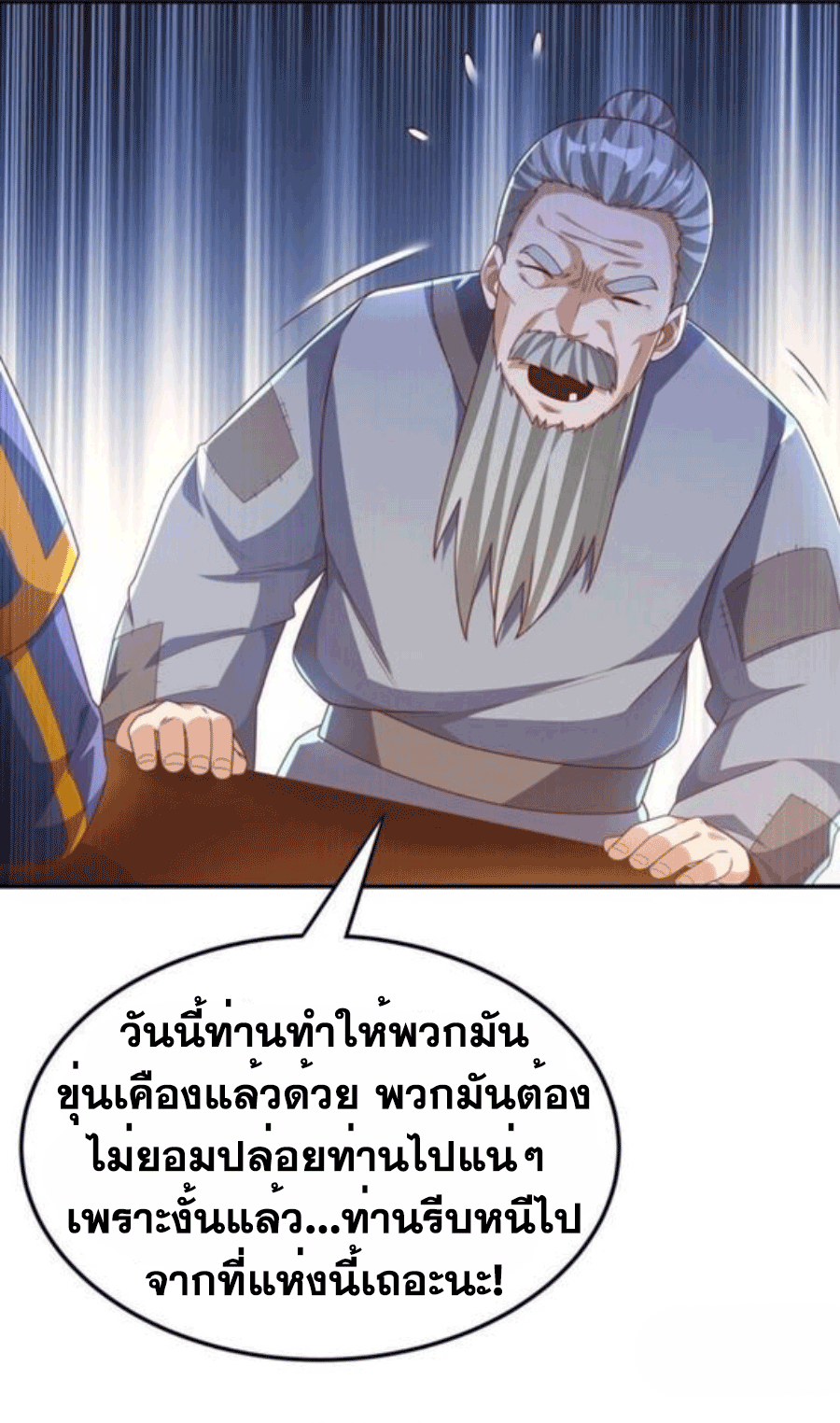 Wu ni ตอนที่ 201 หน้า 18