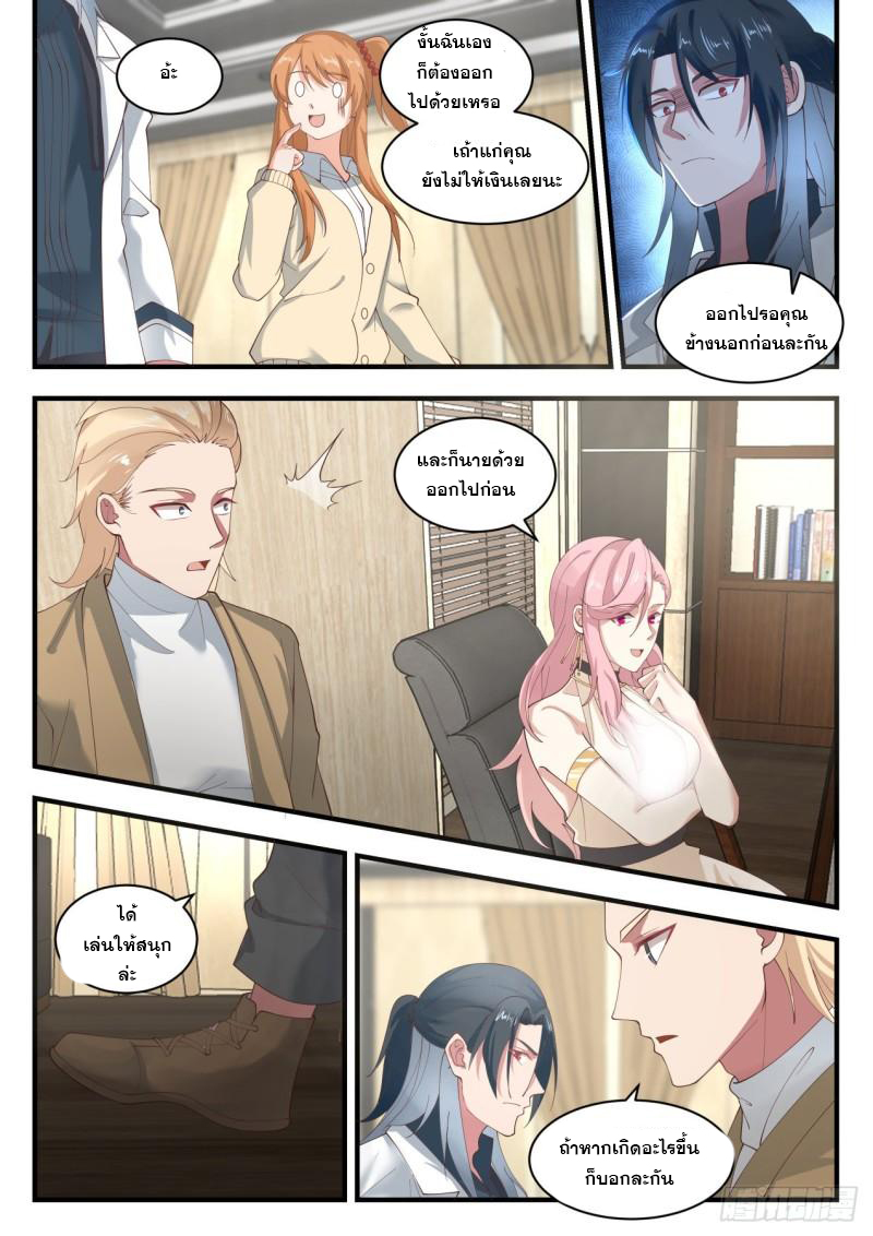 เปิดกรุสู่เทพมาร [จีนตัดจบ] ตอนที่ 32 หน้า 7