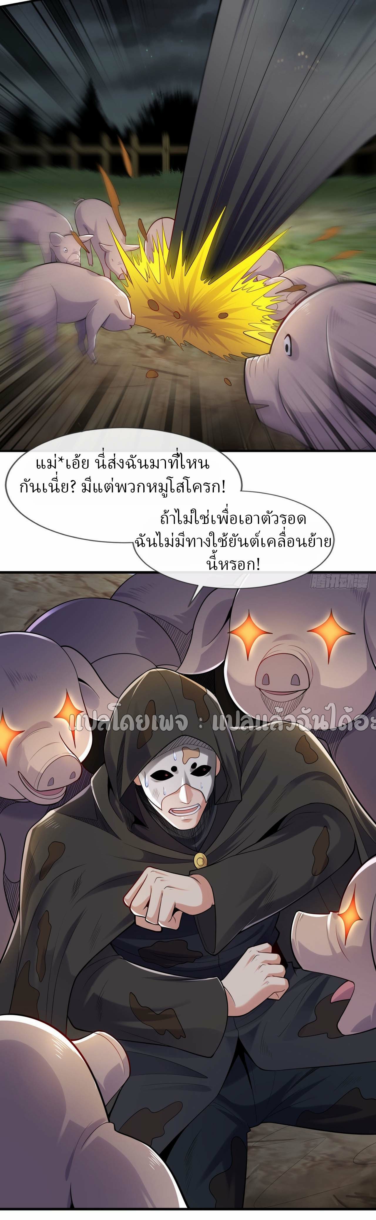 สุดยอดลูกเขยฟ้าประทาน ตอนที่ 91 หน้า 12