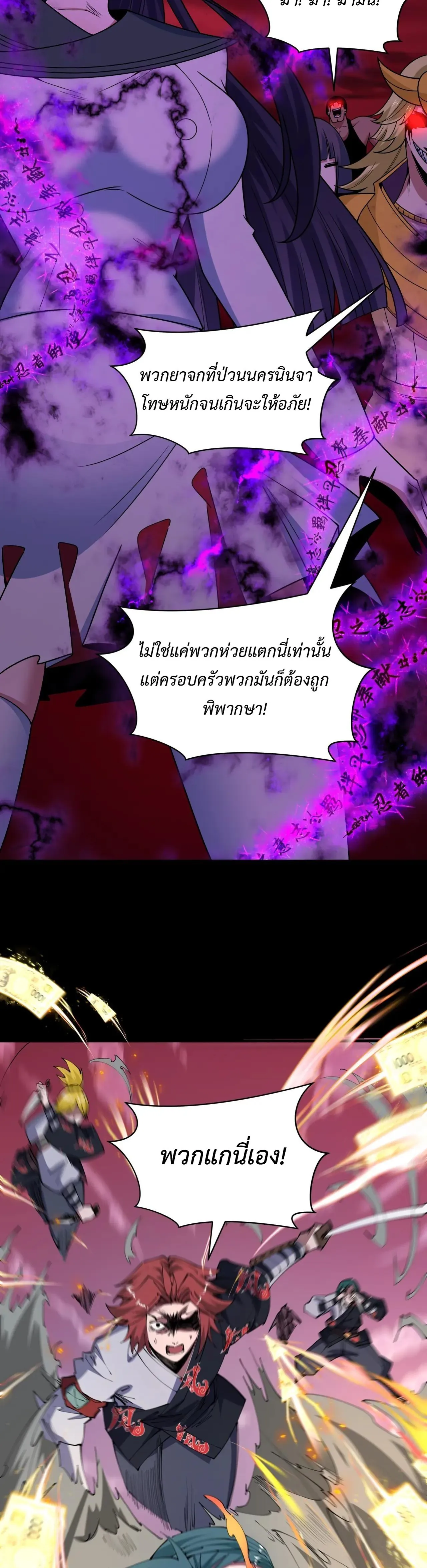 Era of the Haunted - ยุคสมัยแห่งภูตผี ตอนที่ 481 หน้า 33