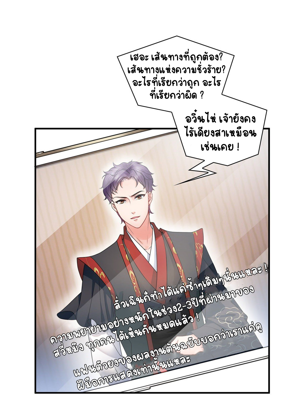 (ชนจีน)Perfect Secret Love The Bad New Wife Is a Little Sweet ตอนที่ 118 หน้า 13