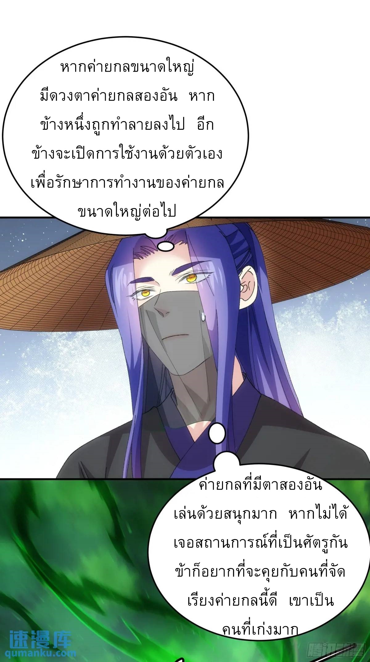 ข้าจะกำหนดชะตาตัวเอง ทันจีน ตอนที่ 229 หน้า 2