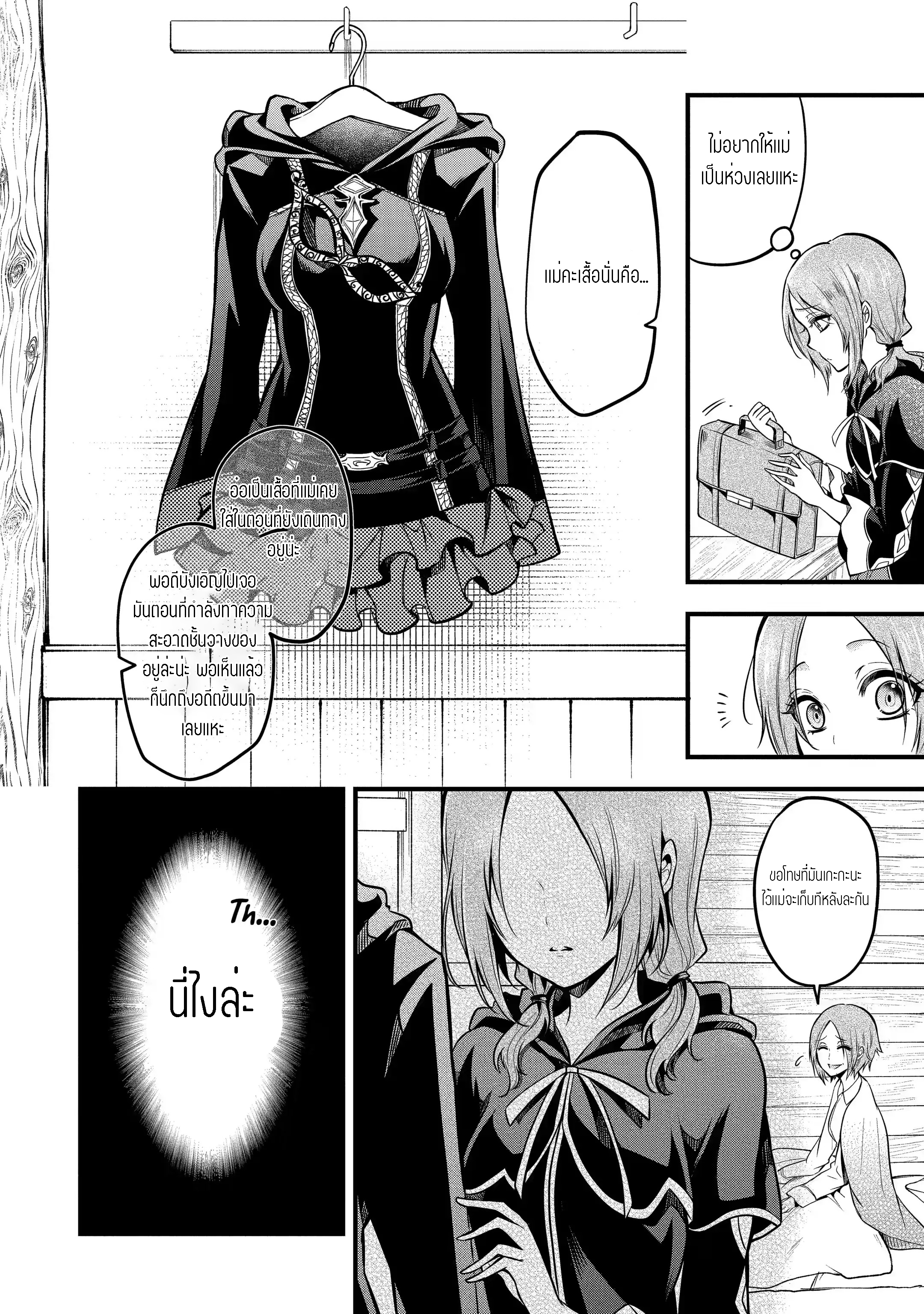 อาจารย์สุดแกร่งผู้อยู่ในสถาบันหญิงล้วน ตอนที่ 17 หน้า 12