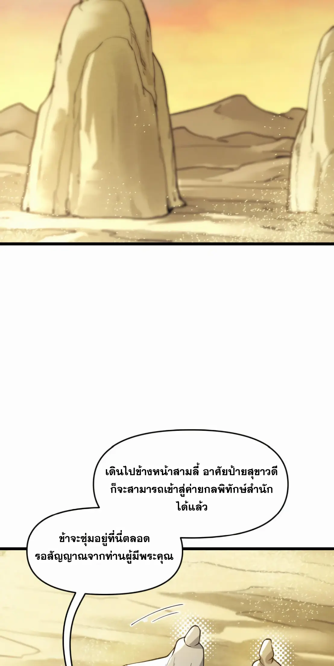 การบําเพ็ญเพียรเริ่มต้นจากการ ปลูกจักรพรรดินีปีศาจ ตอนที่ 8 หน้า 48