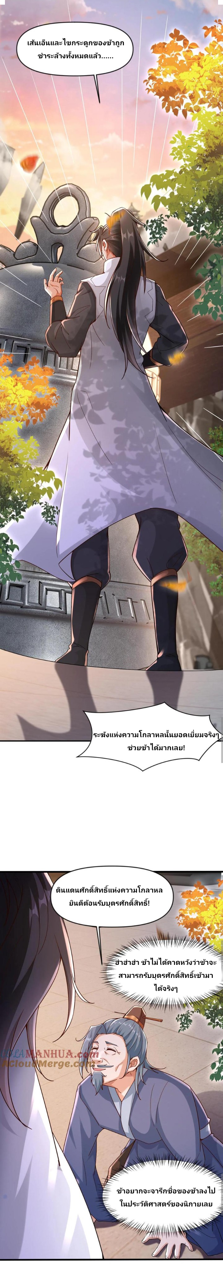 i can infinite epiphany ระบบศักดิ์สิทธิ์ ข้าสามารถตรัสรู้ได้ไม่มีที่สิ้นสุด ตอนที่ 2 หน้า 2