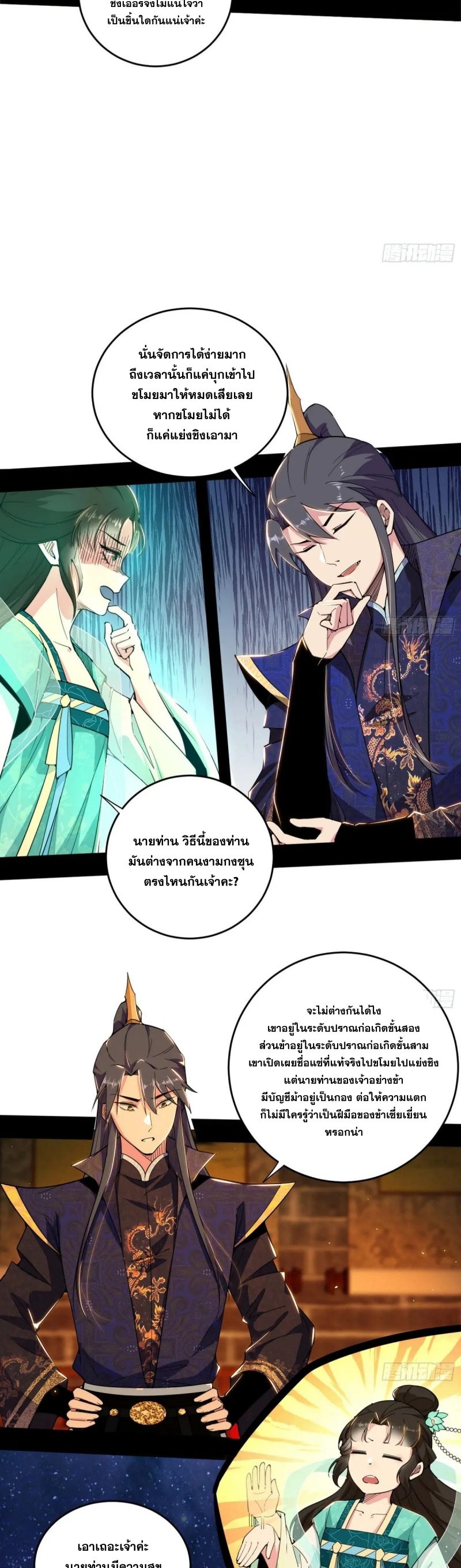 I'm an Evil God ข้าคือจักรพรรดิปีศาจ ตอนที่ 425 หน้า 18