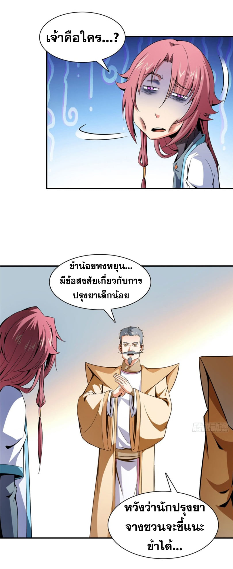 Library Of Heaven's Path ตอนที่ 106 หน้า 8