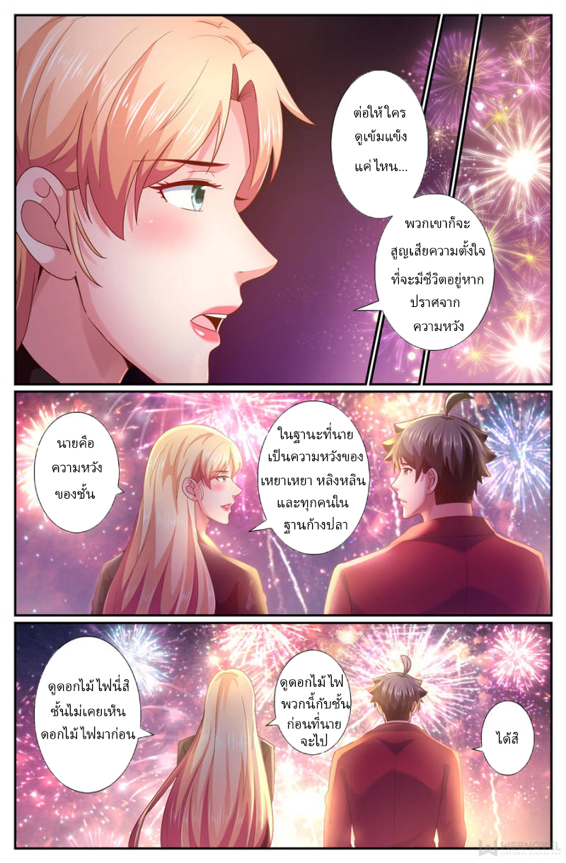 เจียงเฉิน ตอนที่ 216 หน้า 4