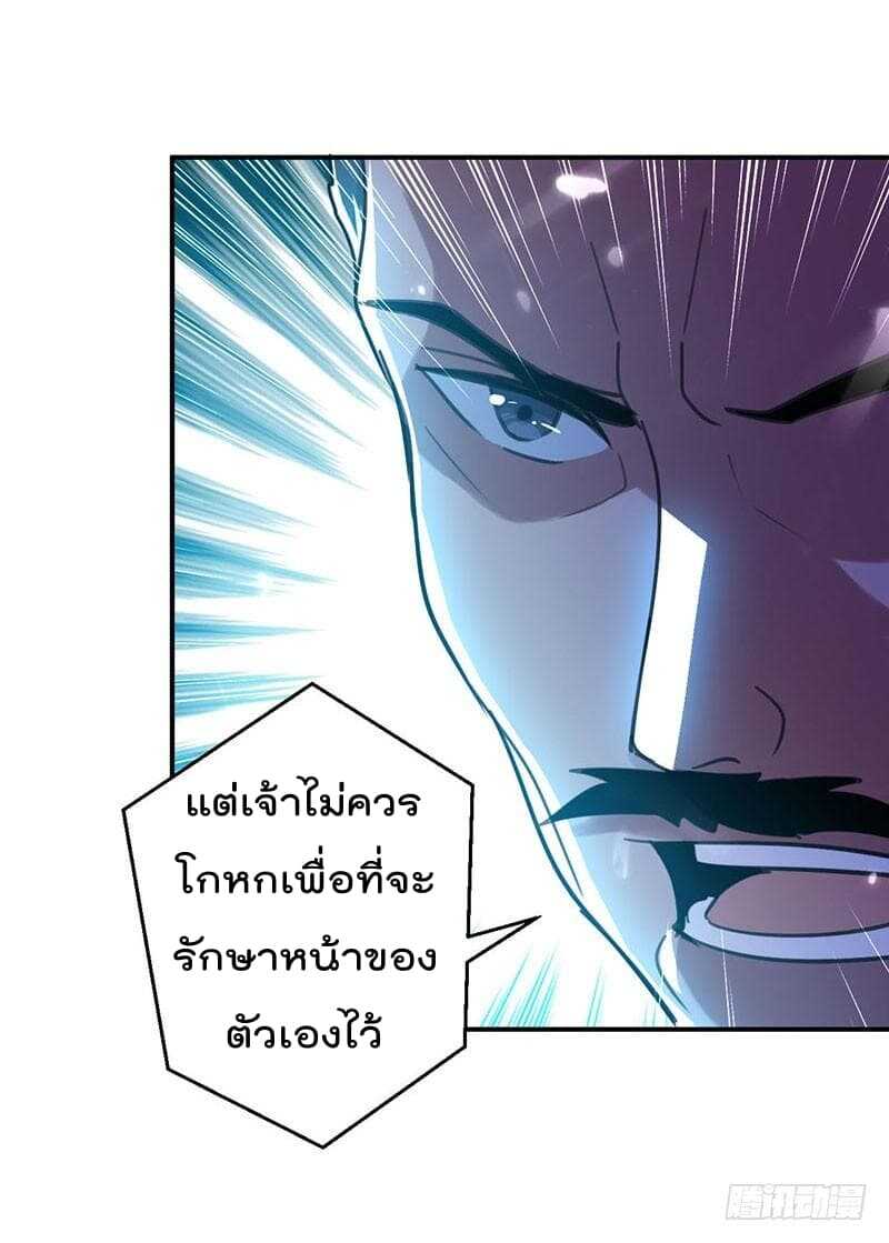 Emperor LingTian จักรพรรดิหลิงเทียน ตอนที่ 10 หน้า 3