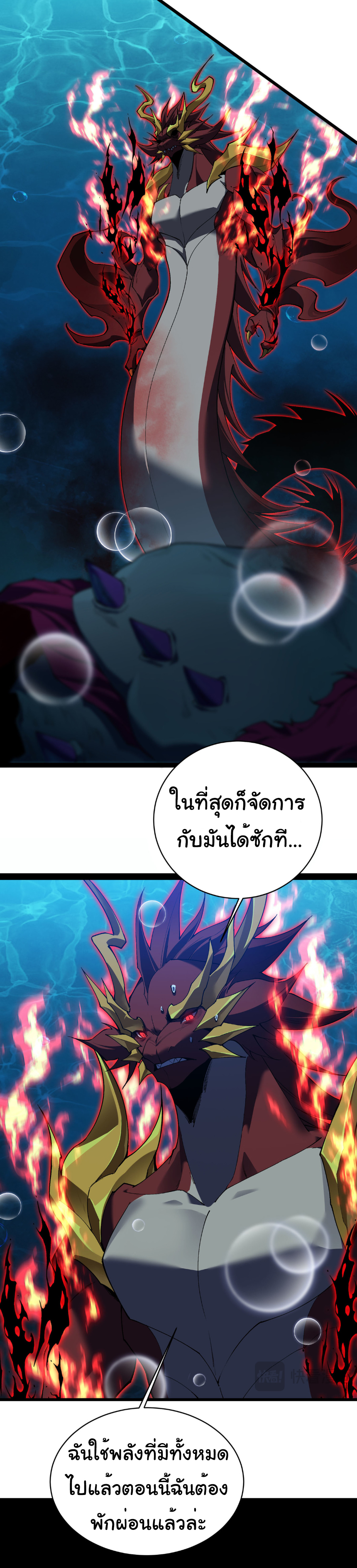 เริ่มต้นวิวัฒนาการจากปลาคาร์พสู่มังกร! ตอนที่ 33 หน้า 10