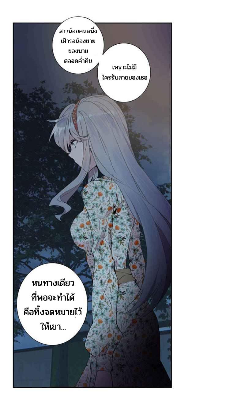 Swallowed star ศึกล้างดวงดาว ตอนที่ 119 หน้า 21