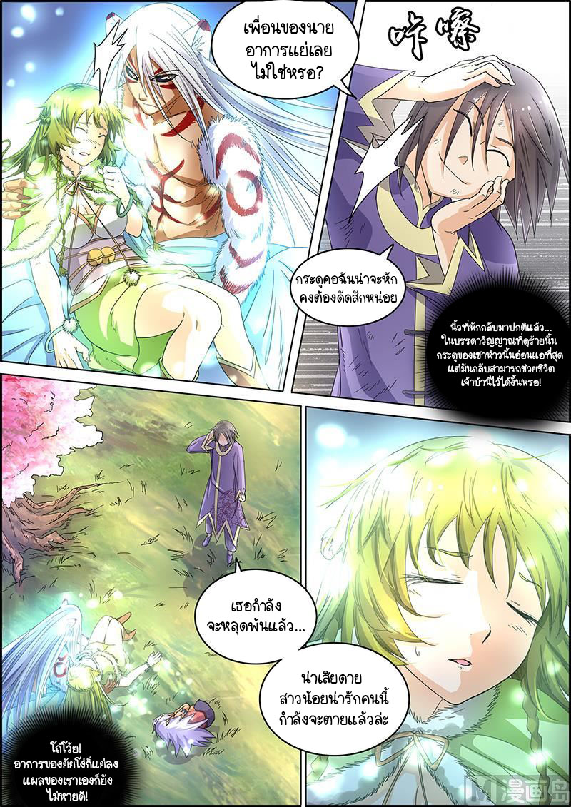 ราชันโลกสปิริต ตอนที่ 41 หน้า 8