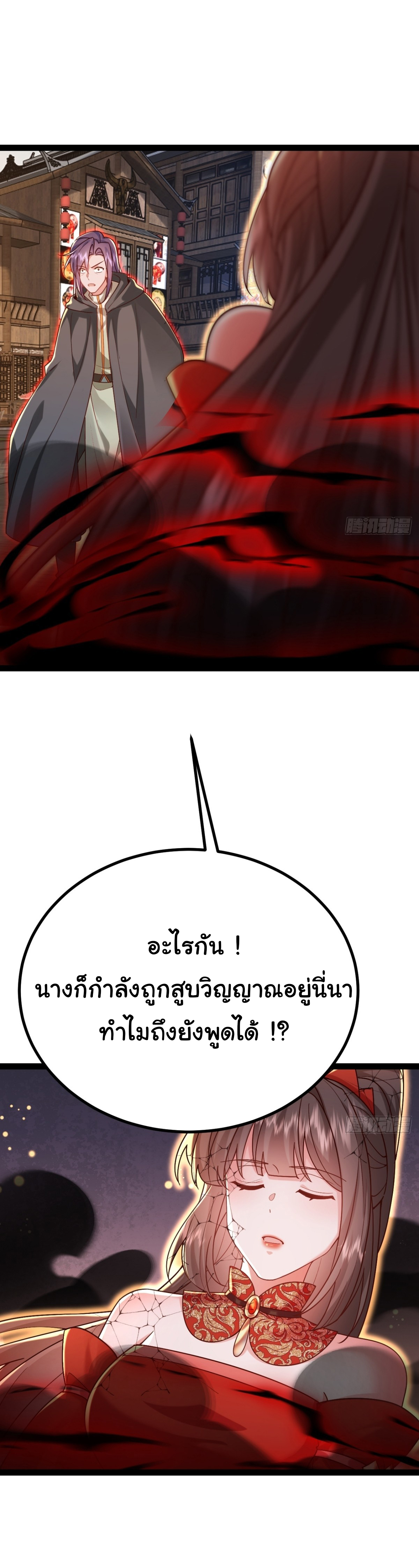 เทพยุทธมหาวิบัติ ตอนที่ 23 หน้า 10