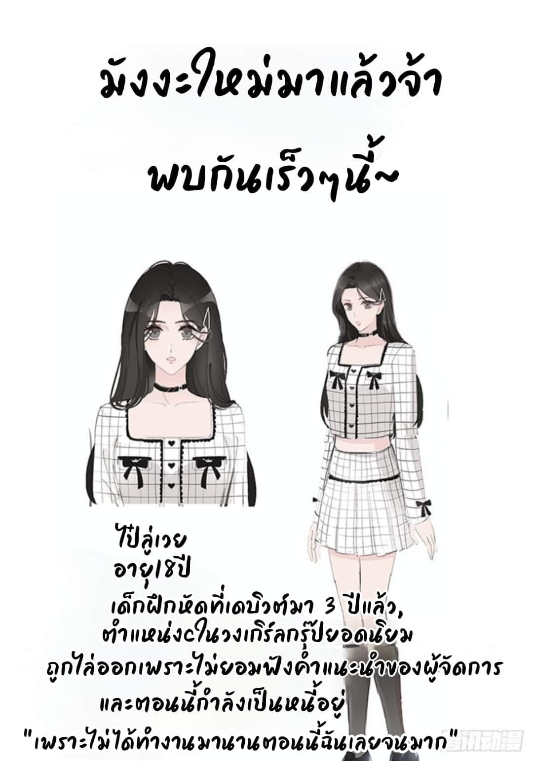 (จบแล้ว) Be An Idol Starting From Zero ตอนที่ 1 หน้า 2