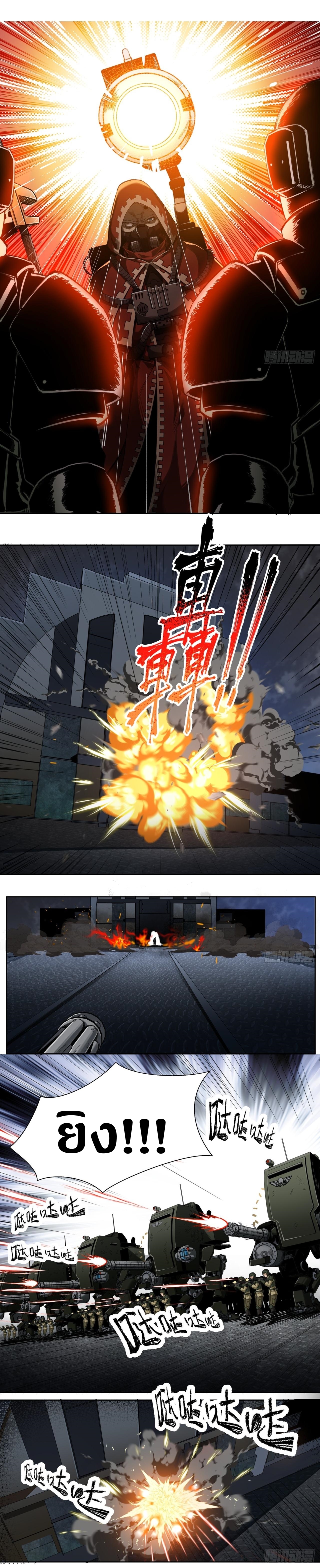 สงครามเทอร์ร่า ตอนที่ 10 หน้า 4