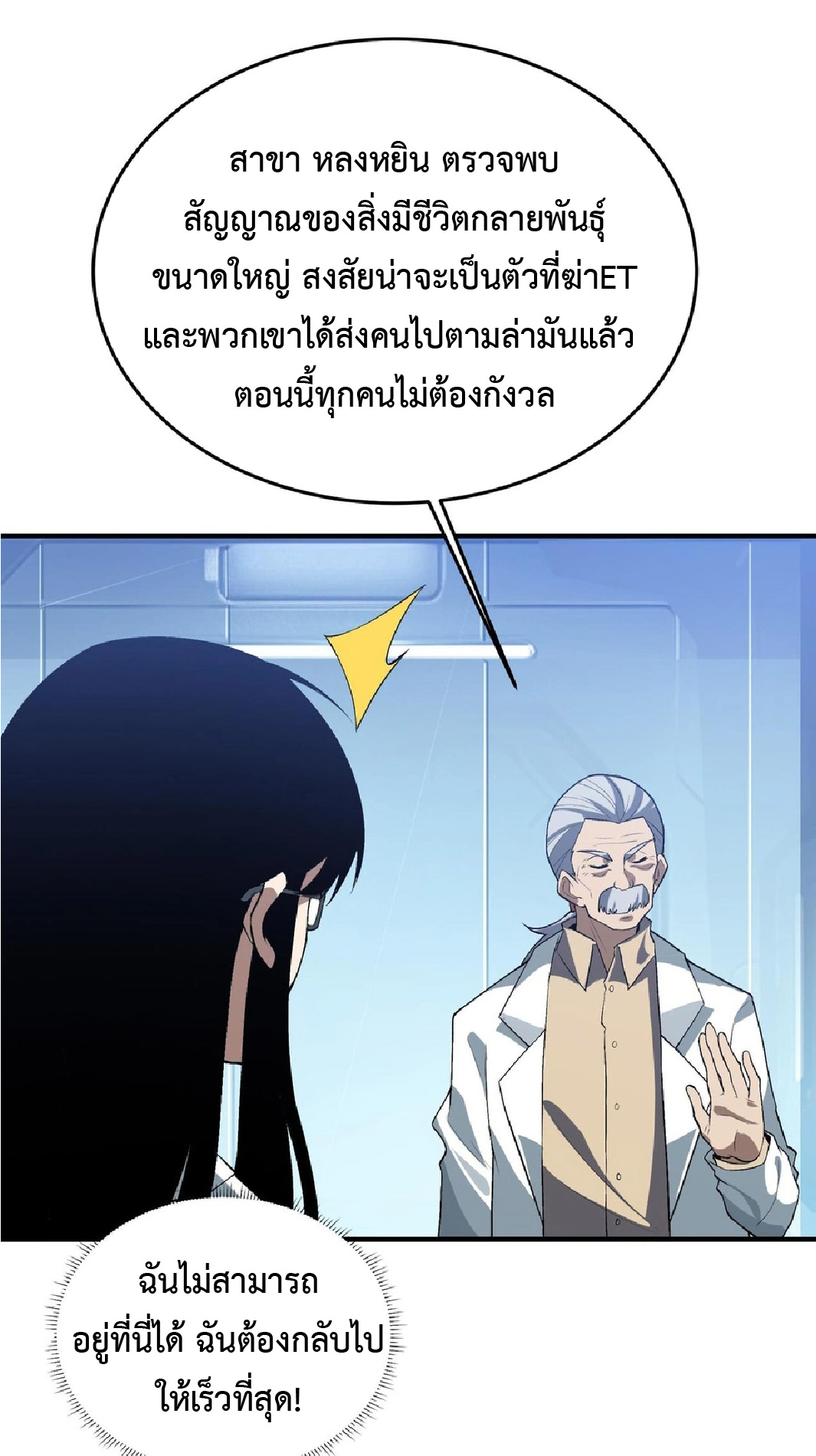 การวิวัฒนาการจากปลาคาร์พสู่มังกร ตอนที่ 19 หน้า 18