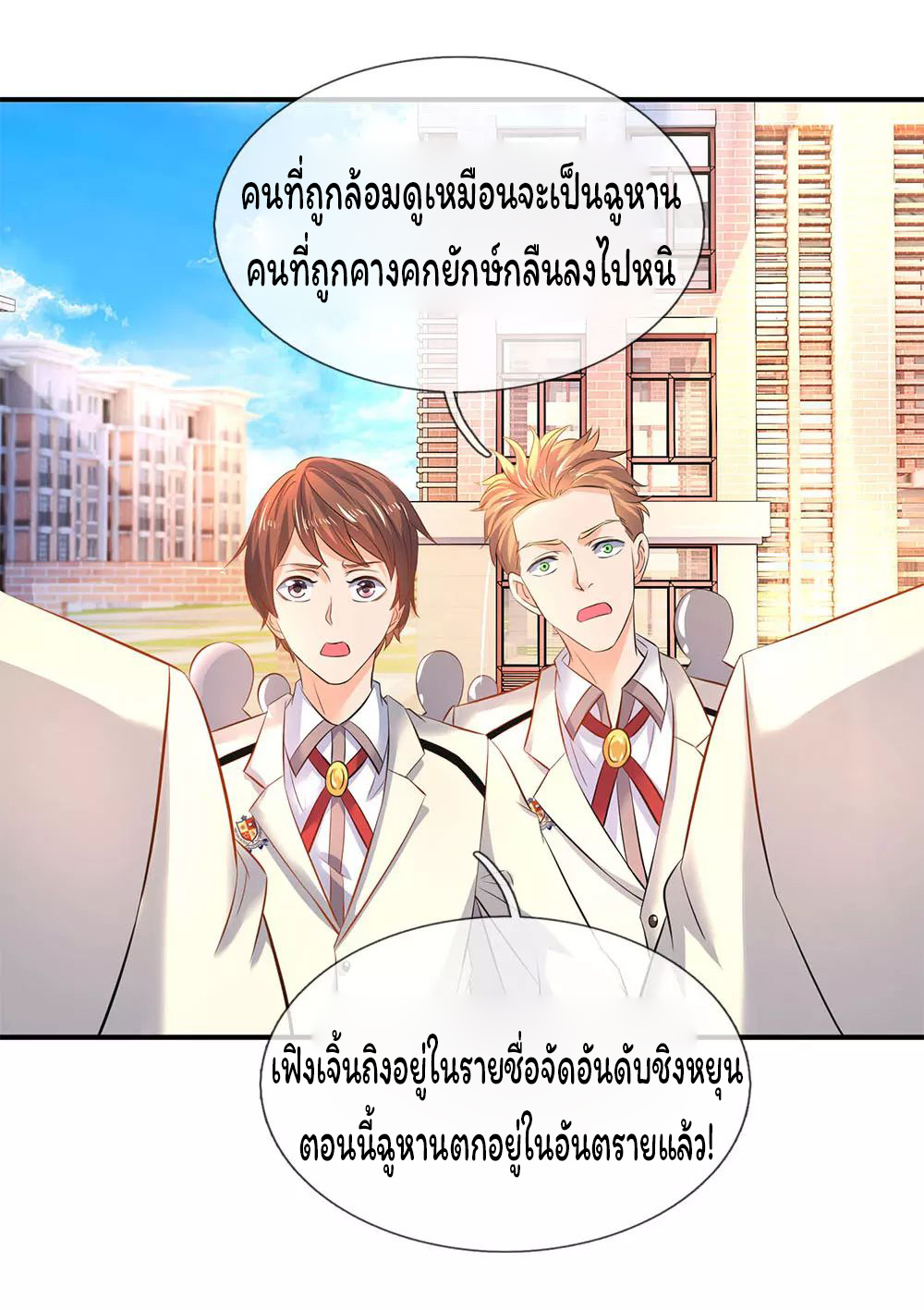 ราชาเทพนิรันดร์ (Eternal god king) ตอนที่ 33 หน้า 15