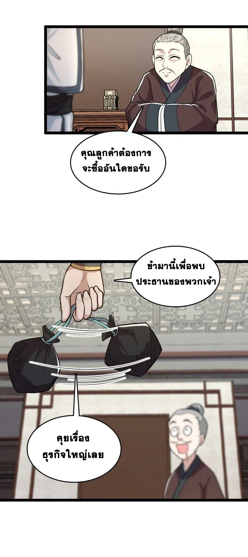 ชีวิตอันสันโดษของจักพรรดิ์หลินเกอ ตอนที่ 167 หน้า 30