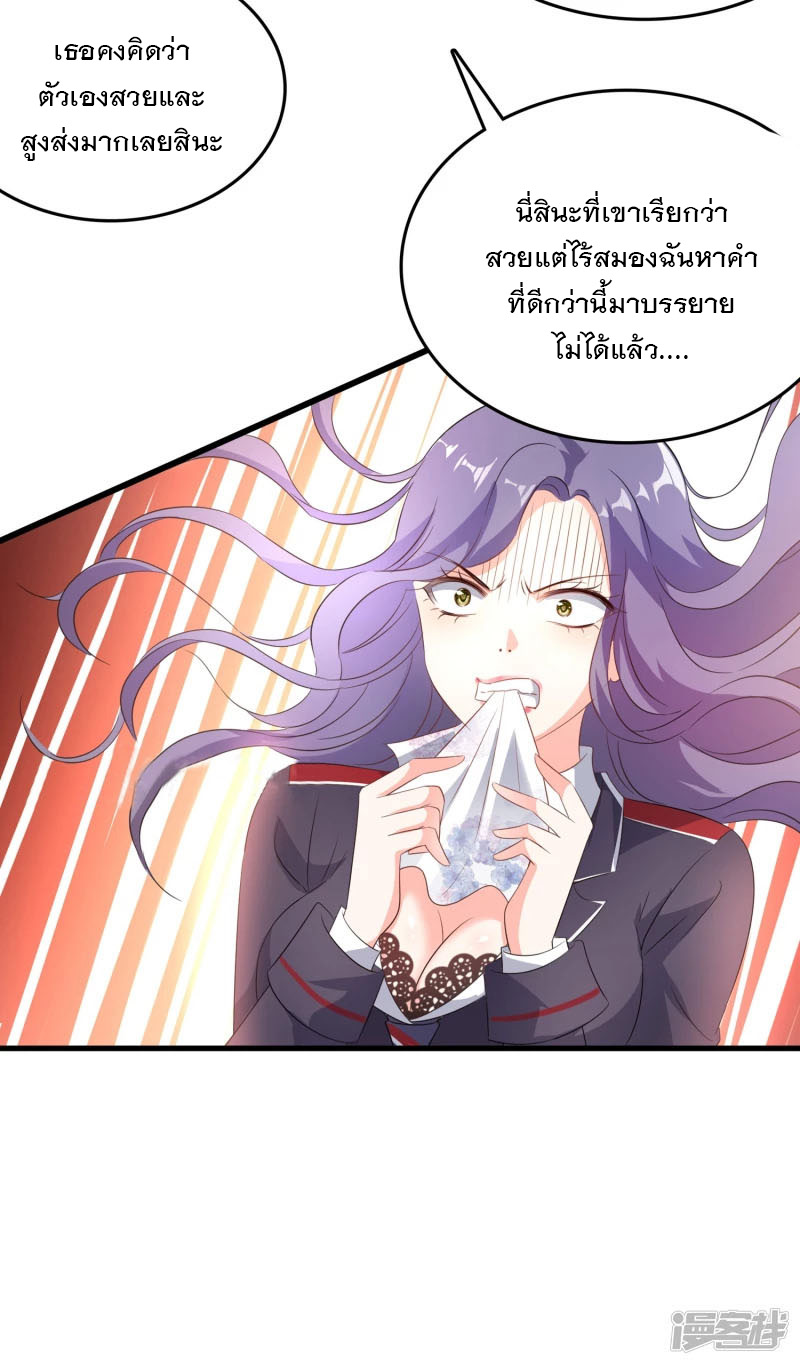 ระบบแห่งการล้างแค้น ตอนที่ 3 หน้า 12