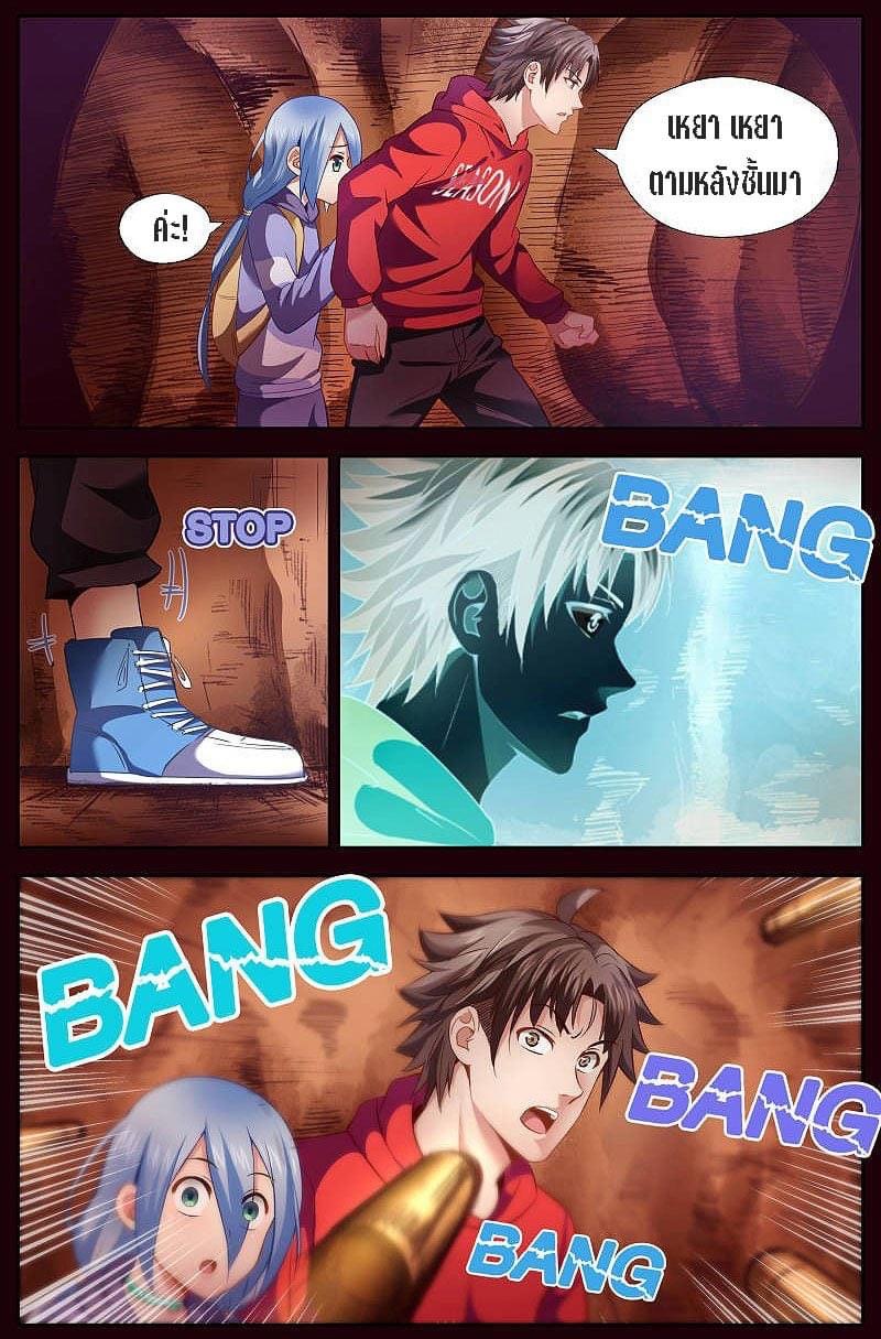 I Have a Mansion in the Post-apocalyptic World ตอนที่ 37 หน้า 7