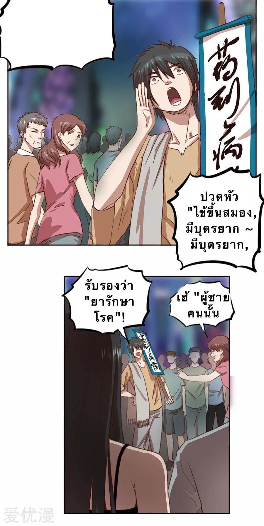 หมอเทวดา สุดหื่นกาม ตอนที่ 2 หน้า 4