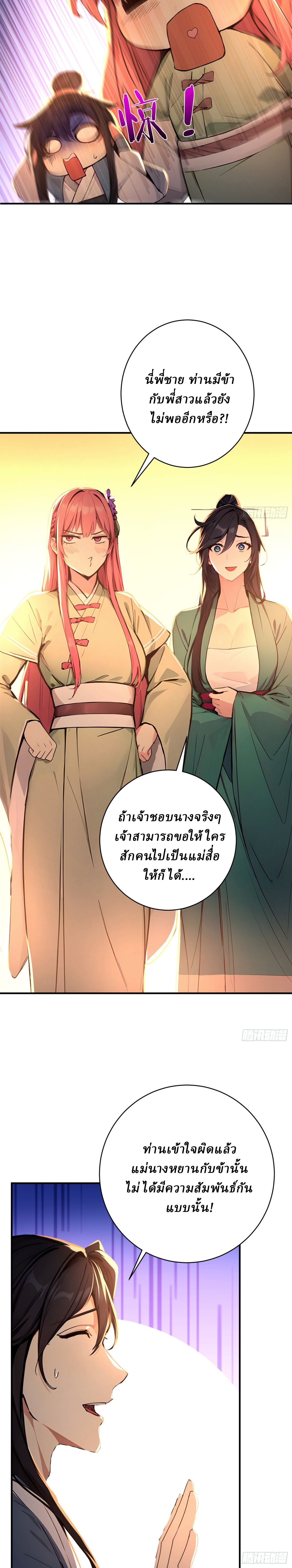 I Really Don’t Want to be a Saint ตอนที่ 32 หน้า 8