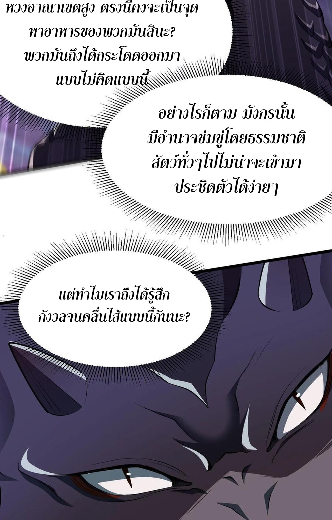 เกิดใหม่เป็นมังกรสายโหดพร้อมระบบรวบรวม NPC สาวสุดแกร่ง ตอนที่ 2 หน้า 32