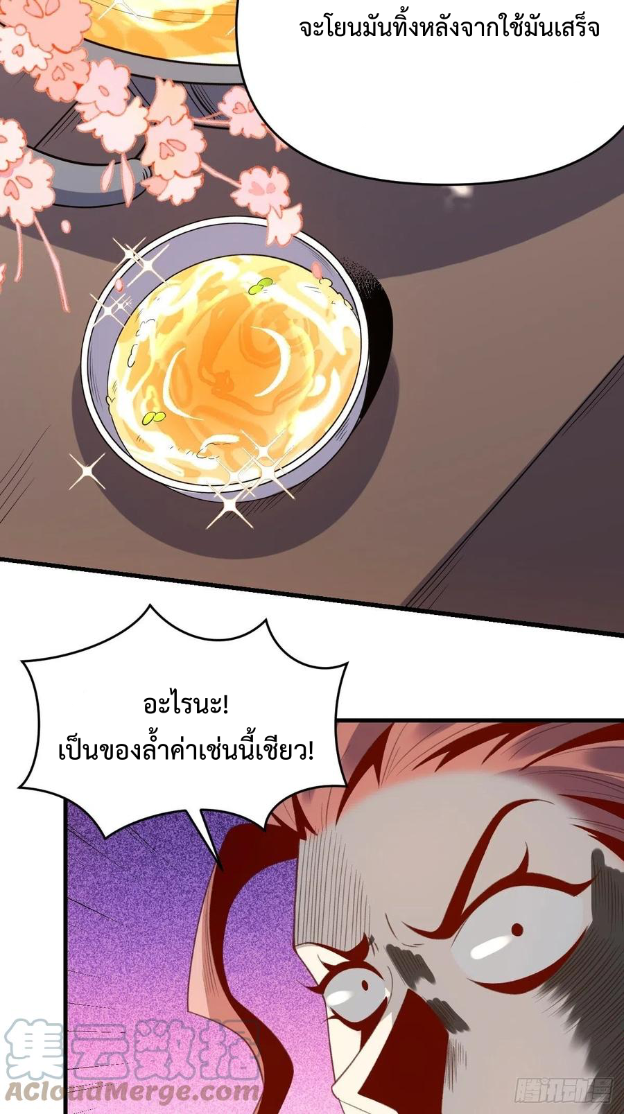 กลายเป็นว่าข้าคือจอมยุทธ์ผู้ยิ่งใหญ่ ตอนที่ 76 หน้า 12