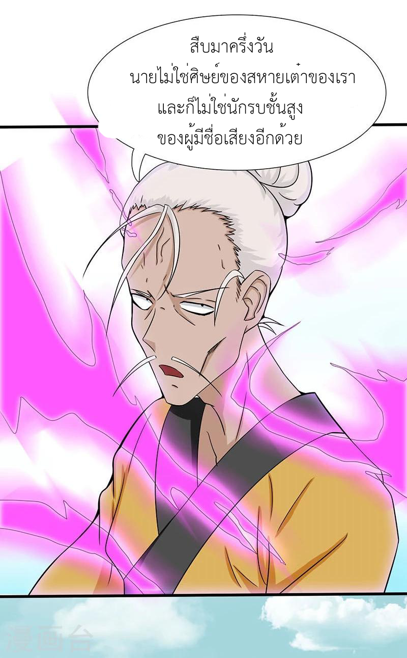 Abrí las puertas de el infierno ข้าเปิดแดนยมโลก ตอนที่ 13 หน้า 13