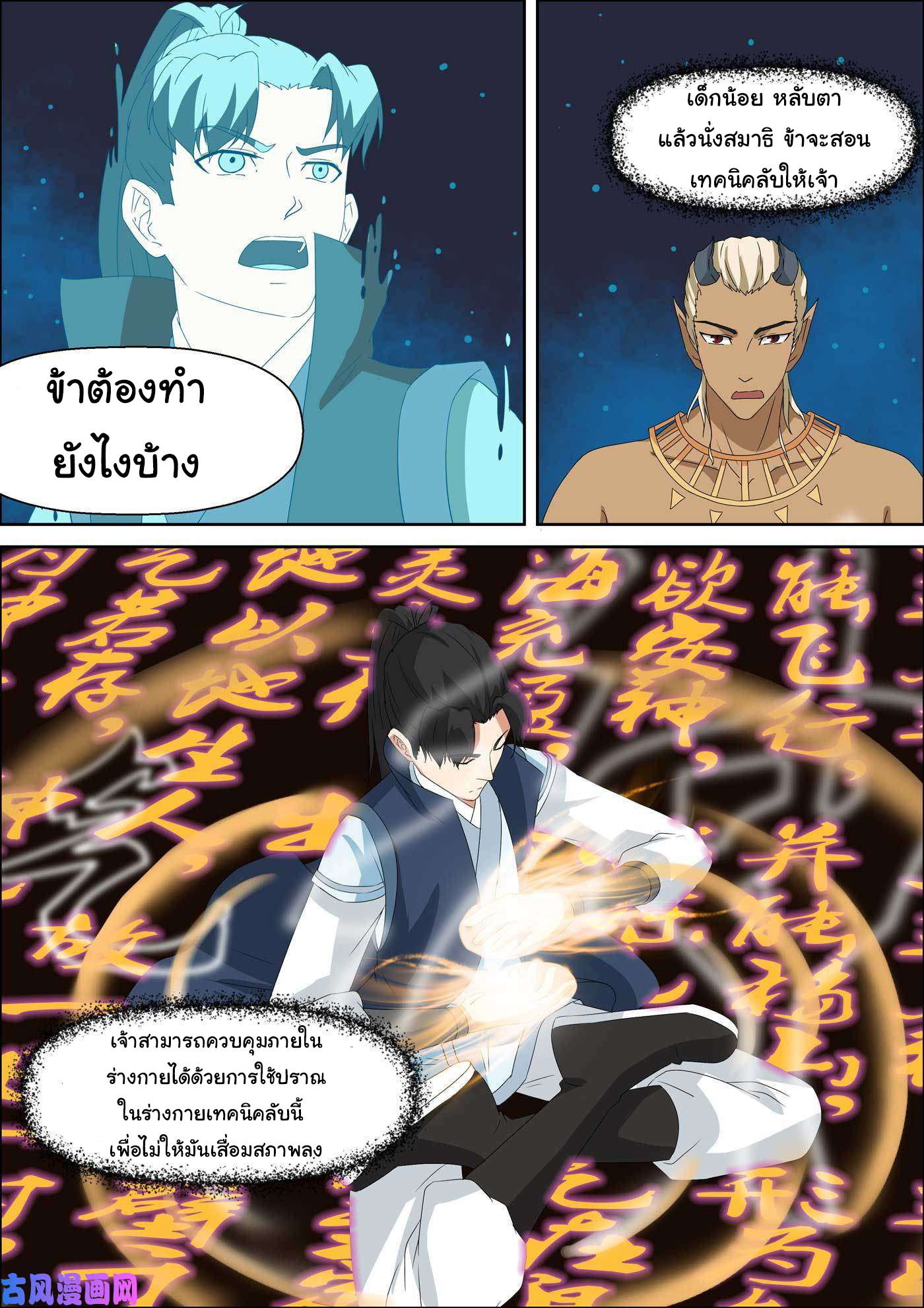 การแก้แค้นของชายผู้โดดเดี่ยว ตอนที่ 57 หน้า 2