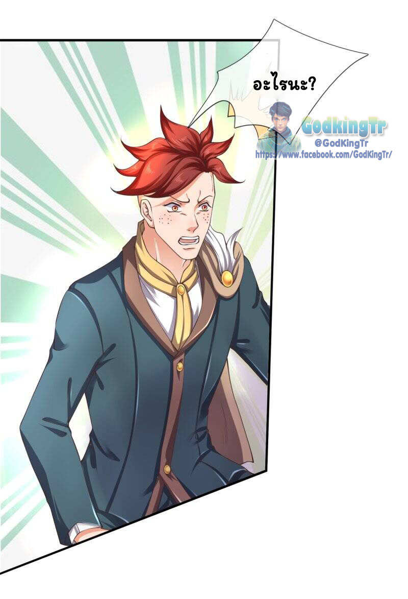 ราชาเทพนิรันดร์ (Eternal god king) ตอนที่ 222 หน้า 20