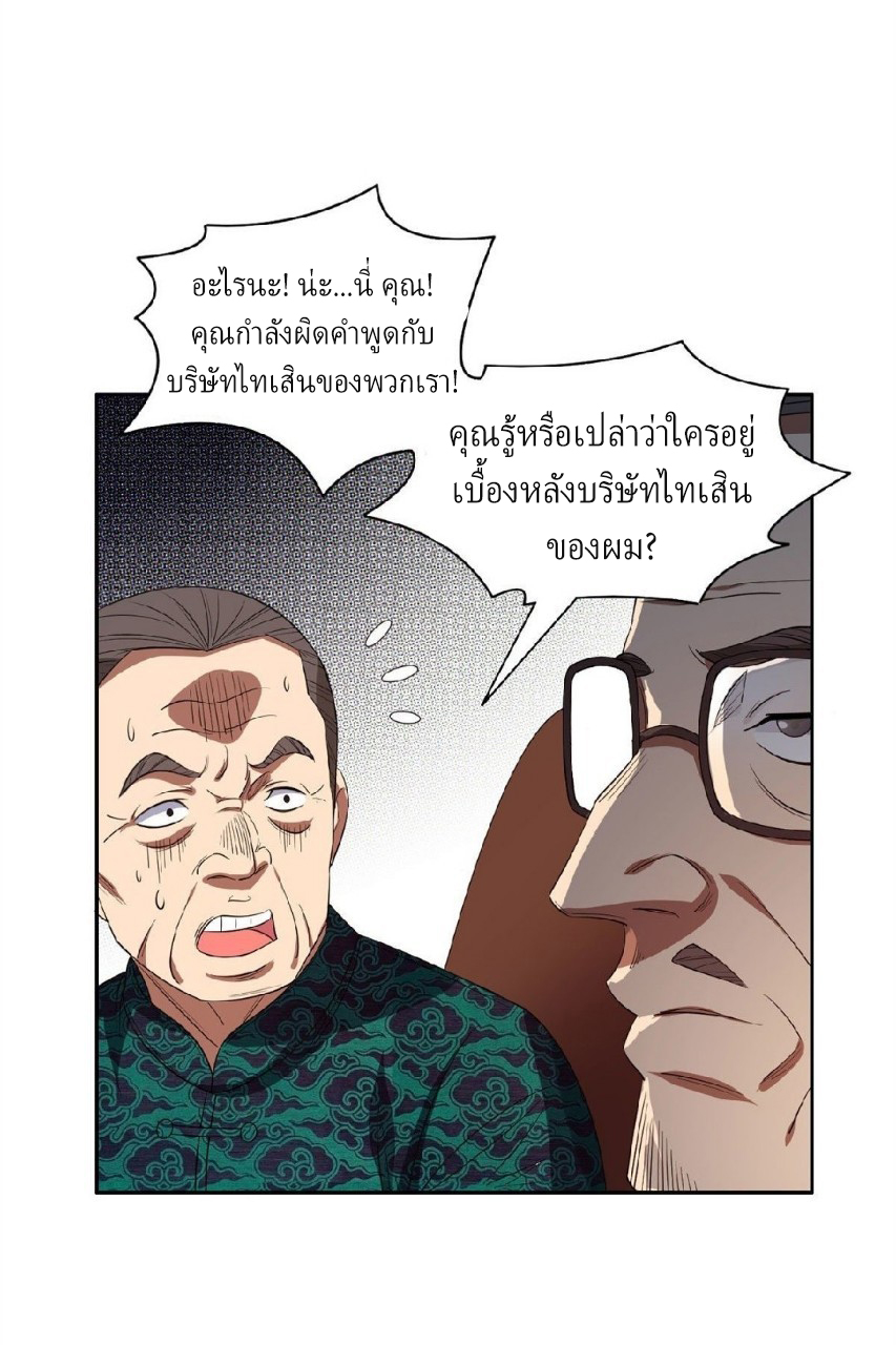 การเกิดใหม่ของพระเจ้ากับระบบผลาญเงินสุดกาว ตอนที่ 33 หน้า 18