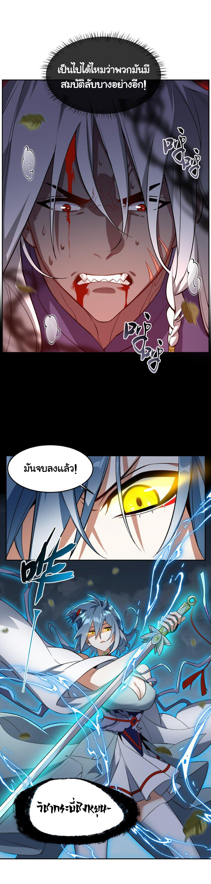 (โลกแห่งการบ่มเพาะพลังอมตะ) ตอนที่ 7 หน้า 25