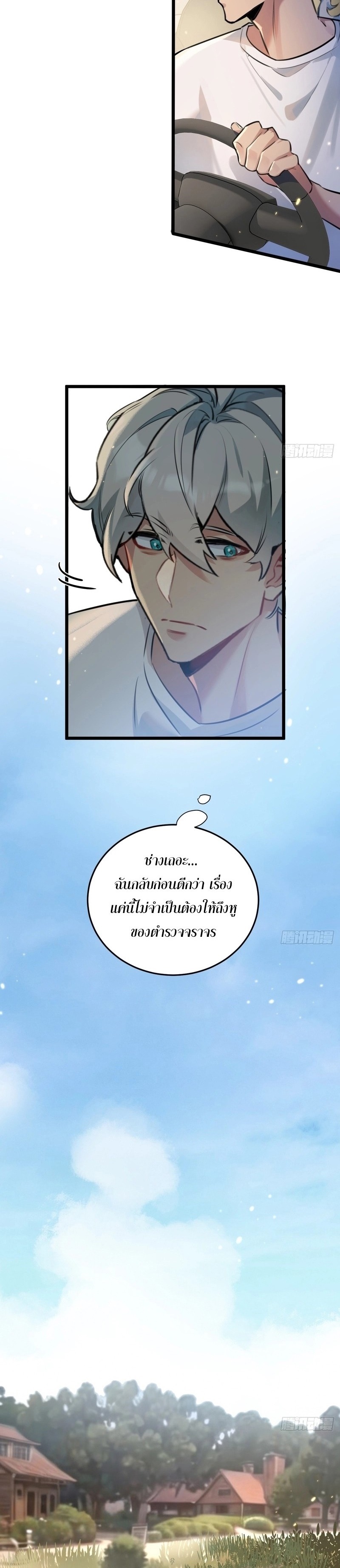 Apocalyptic Super Farm | สุดยอดฟาร์มวันสิ้นโลก ตอนที่ 2 หน้า 10