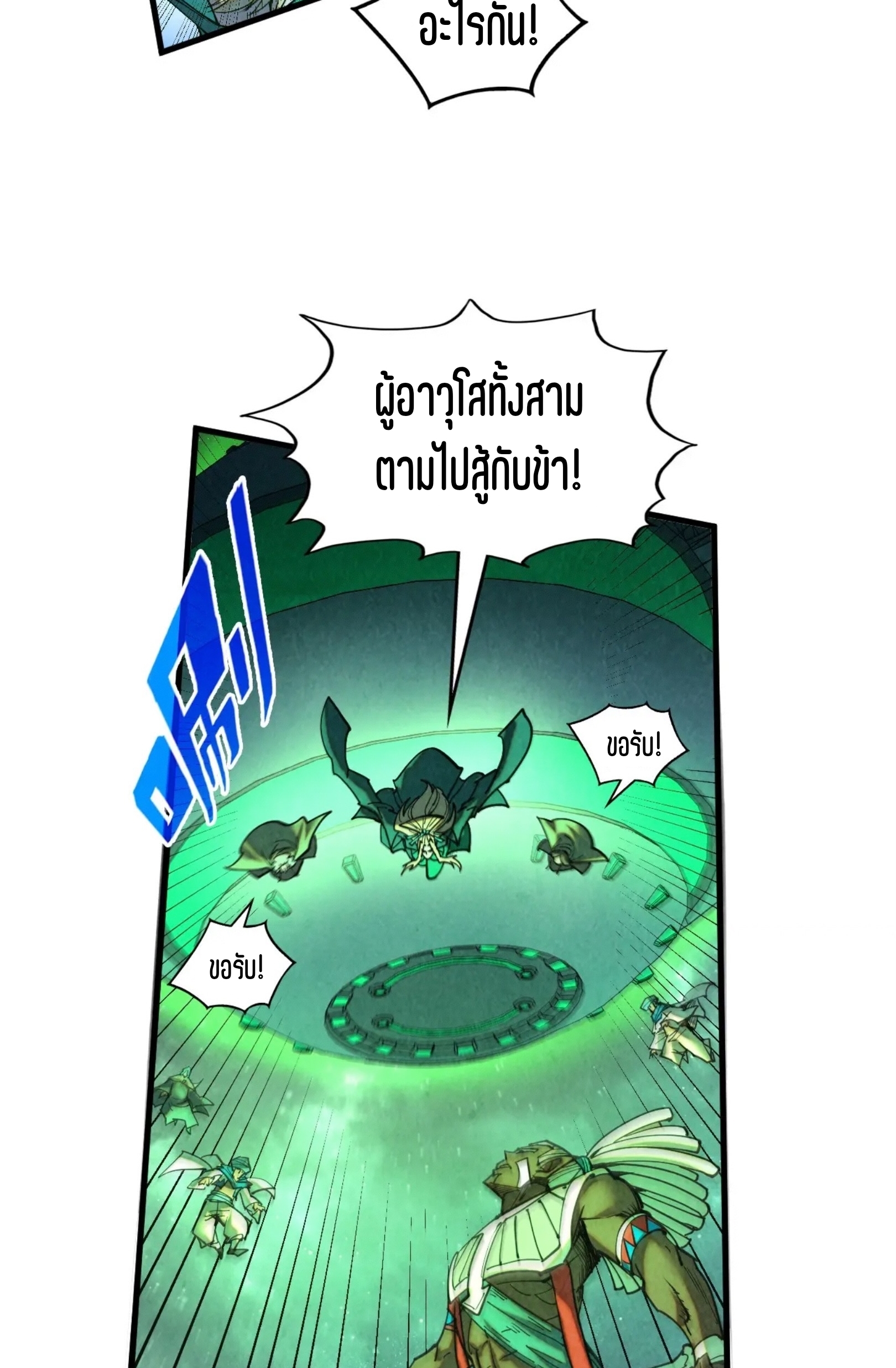 มหาเทพนิรันดร์กาล ตอนที่ 254 หน้า 10