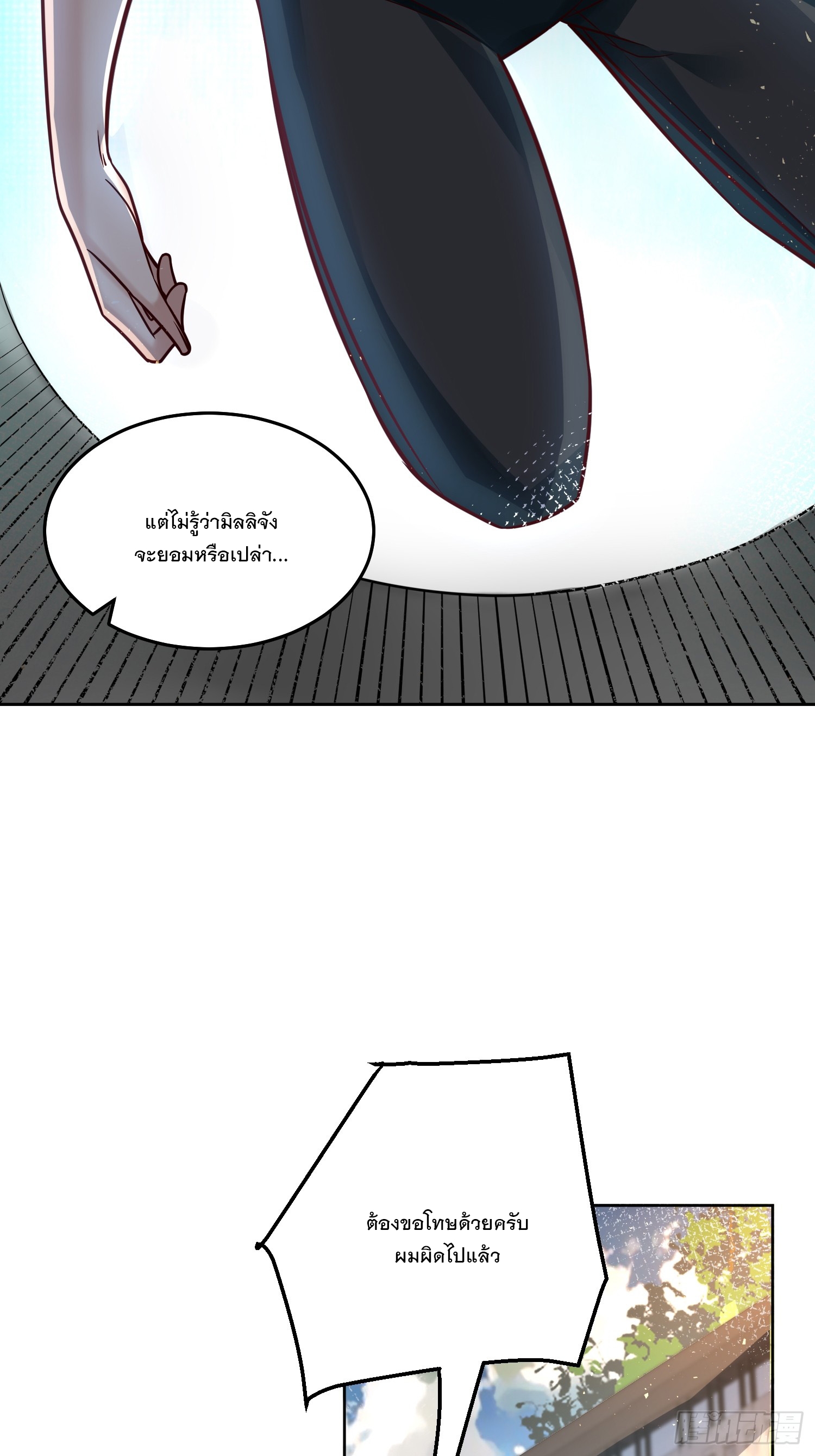 สร้างฮาเร็มด้วยระบบฉายาสุดเทพ ตอนที่ 21 หน้า 22