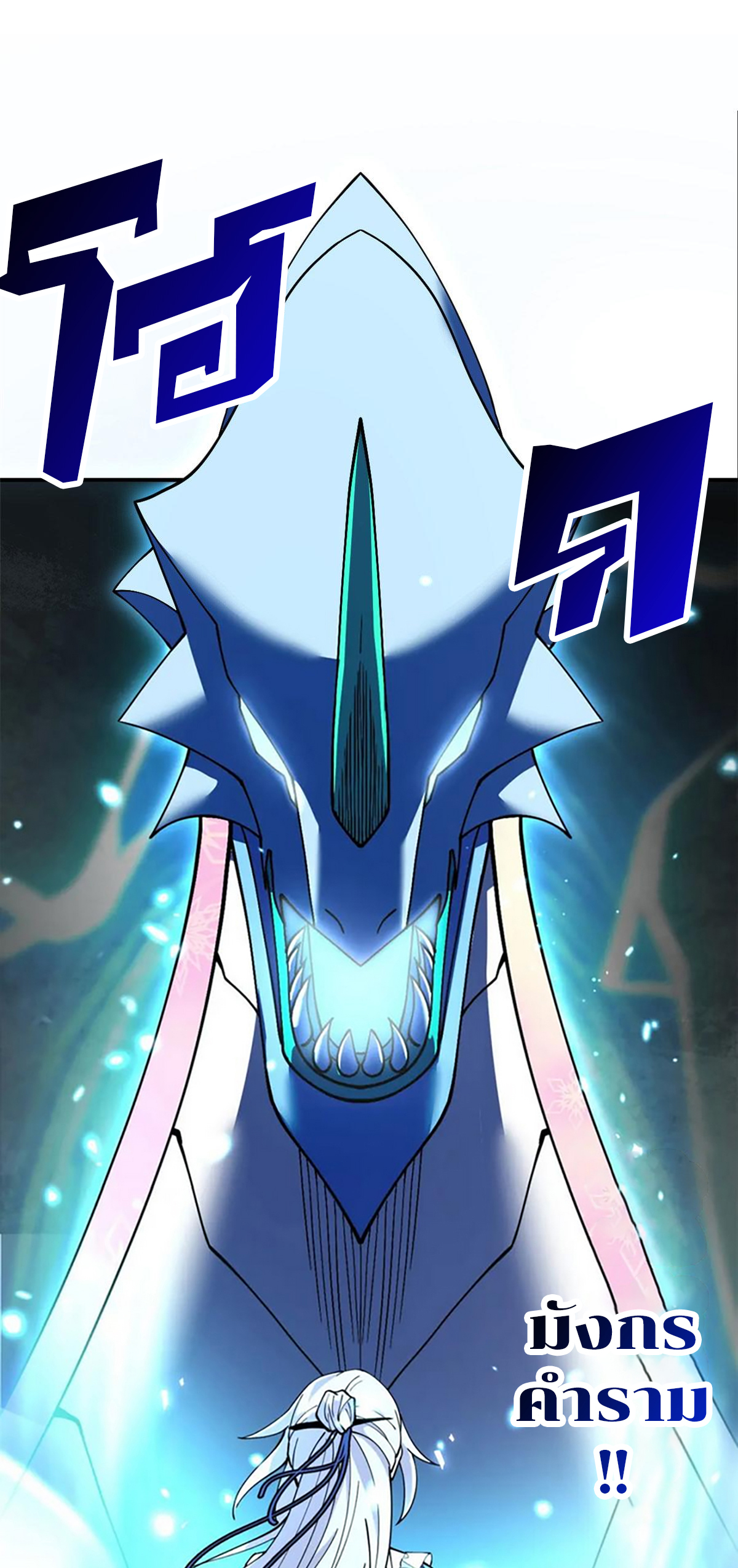 โคตรเทพร้านสัตว์อสูร ตอนที่ 86 หน้า 27