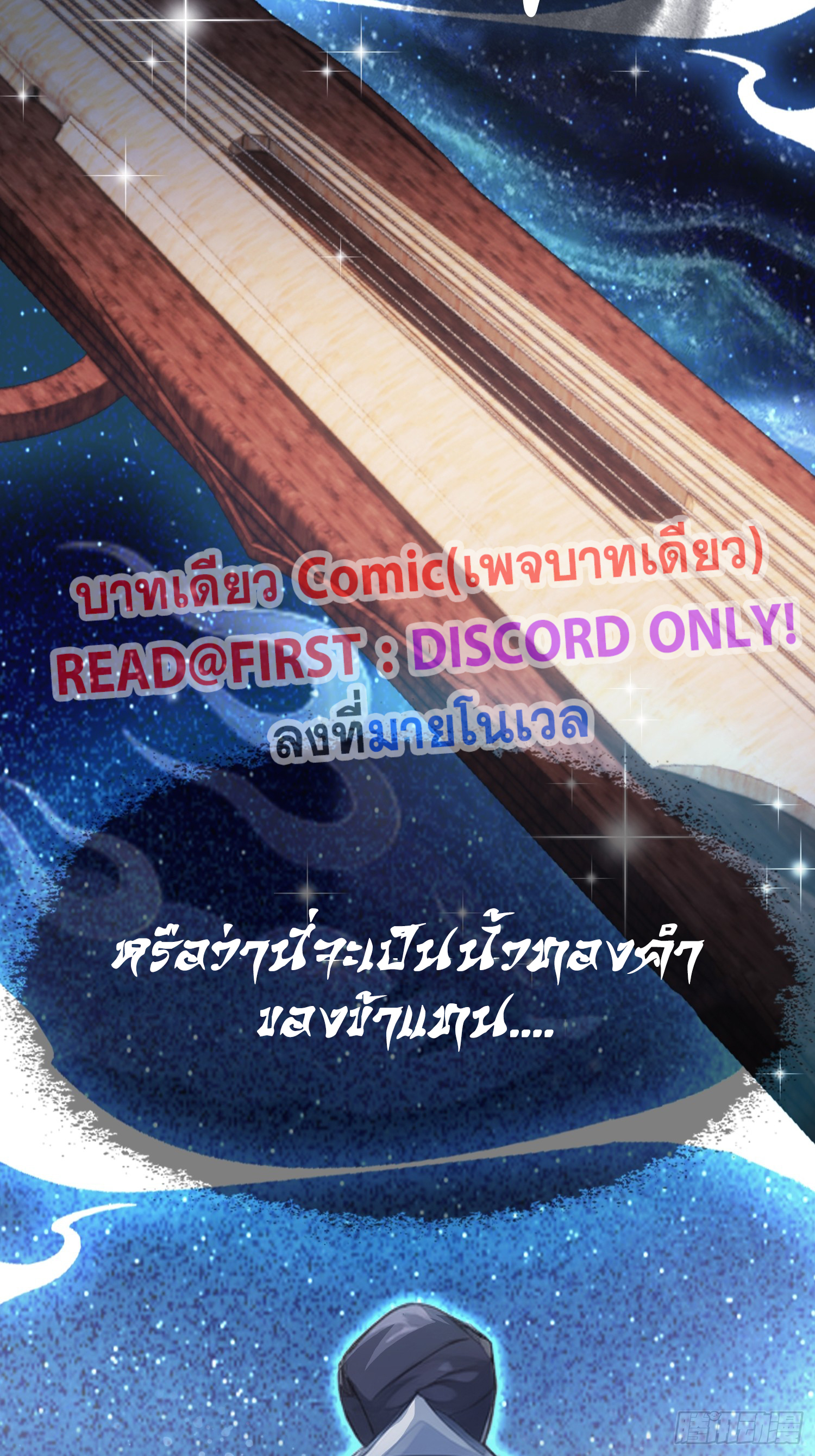 ข้านี่แหละไร้เทียมทาน ตอนที่ 3 หน้า 8