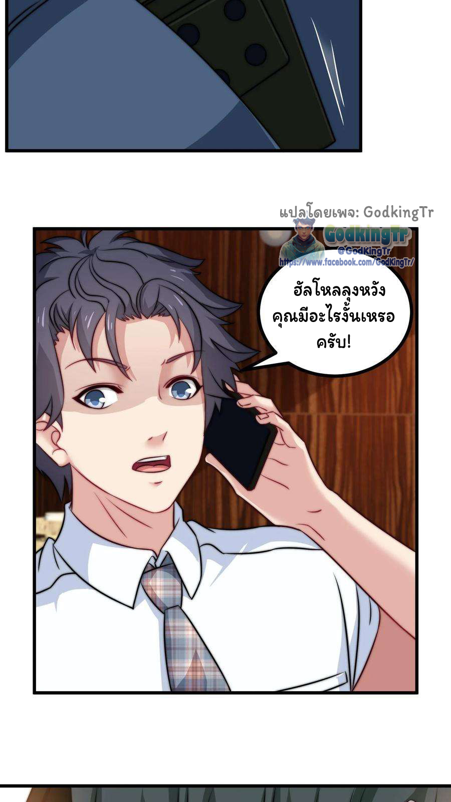 เป็นแค่สไลม์ธรรมดา จะตบมังกรไม่ได้หรือไง? ตอนที่ 87 หน้า 7