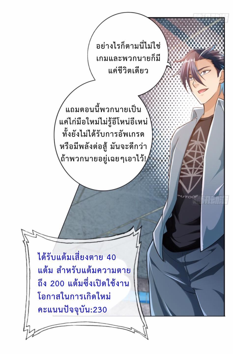 สุดยอดระบบความตายสุดแกร่ง ตอนที่ 3 หน้า 7