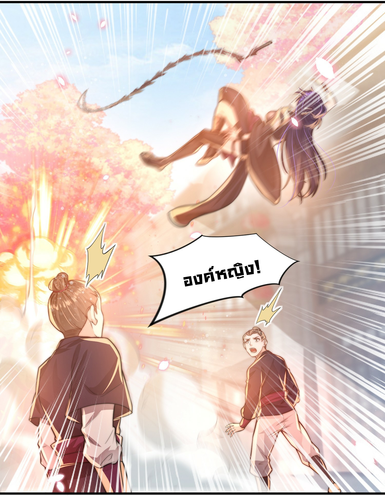 พิชิตใจท่านอาจารย์หญิงผู้งดงาม (ทันจีน) ตอนที่ 4 หน้า 32